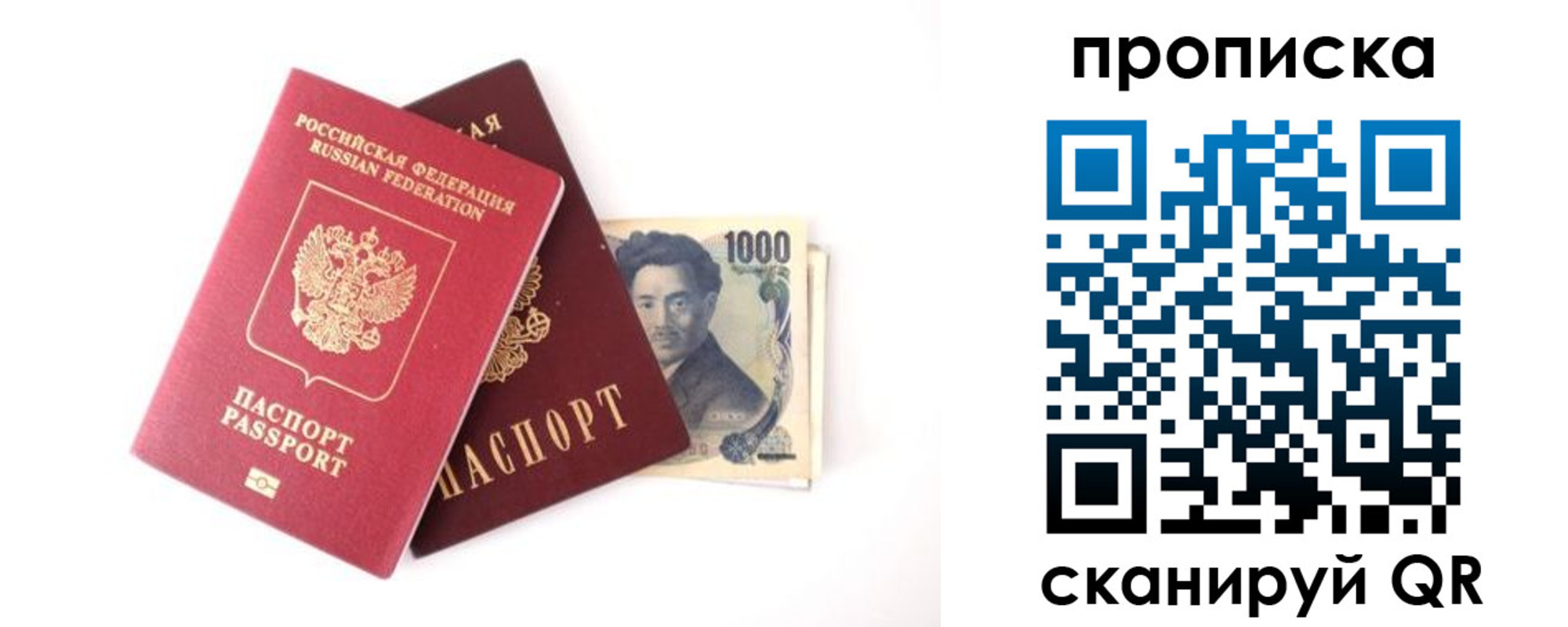 прописка в квартире в Невельске