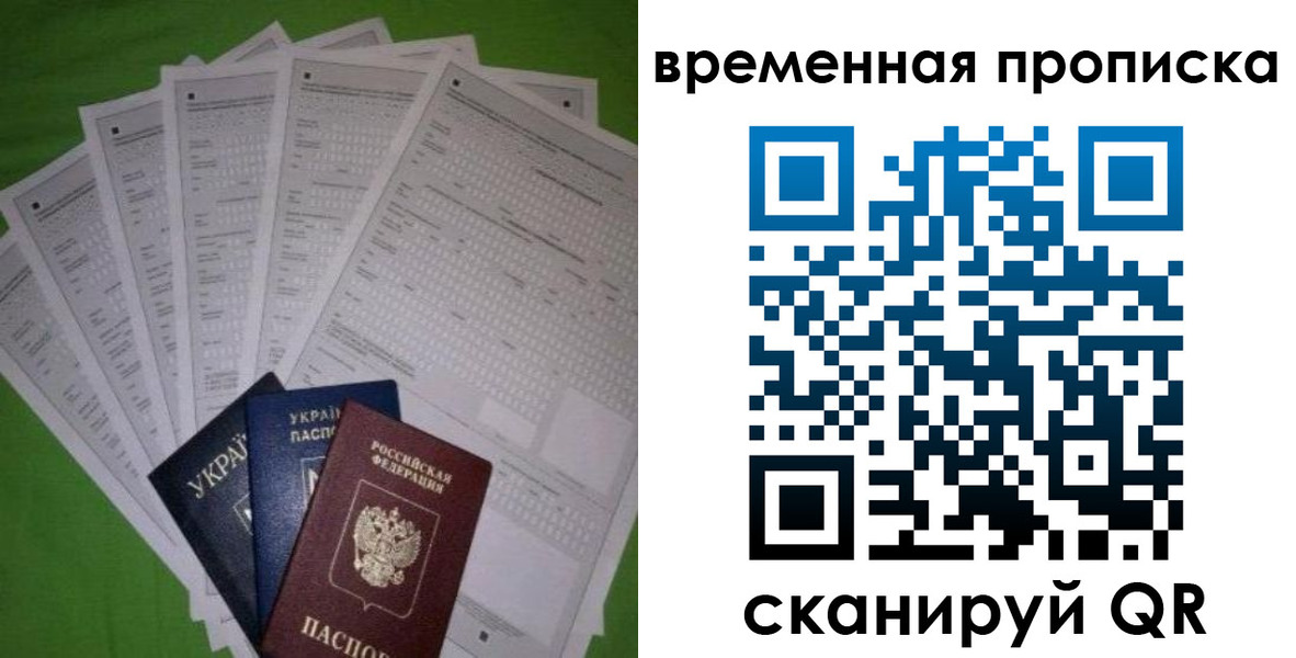 купить прописку в Невельске
