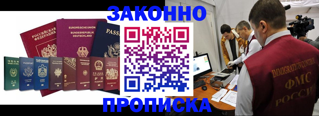 прописка регистрация в Невельске