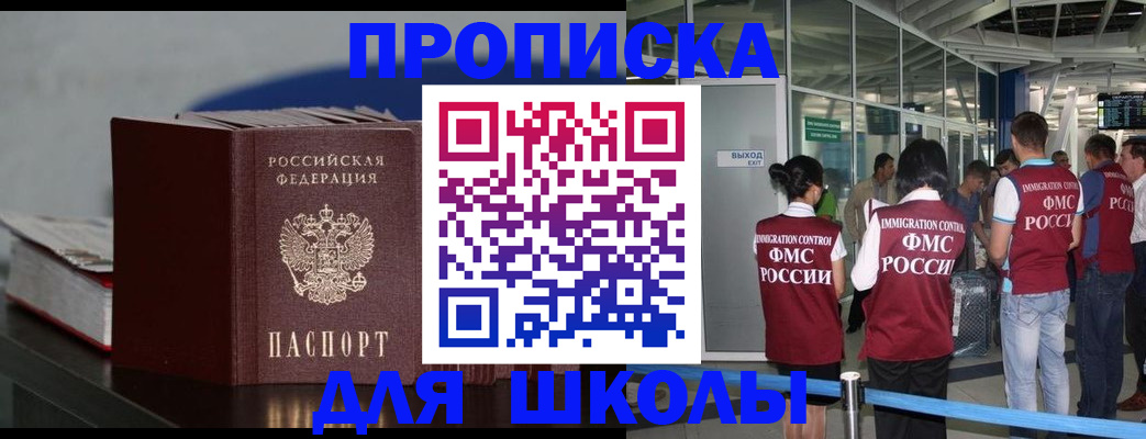 временная прописка в Невельске