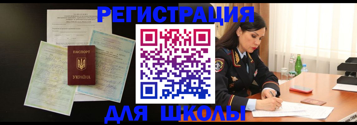 временная прописка в Невельске