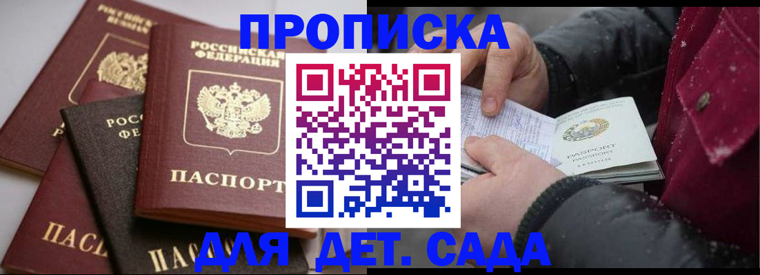 прописка штамп в Невельске