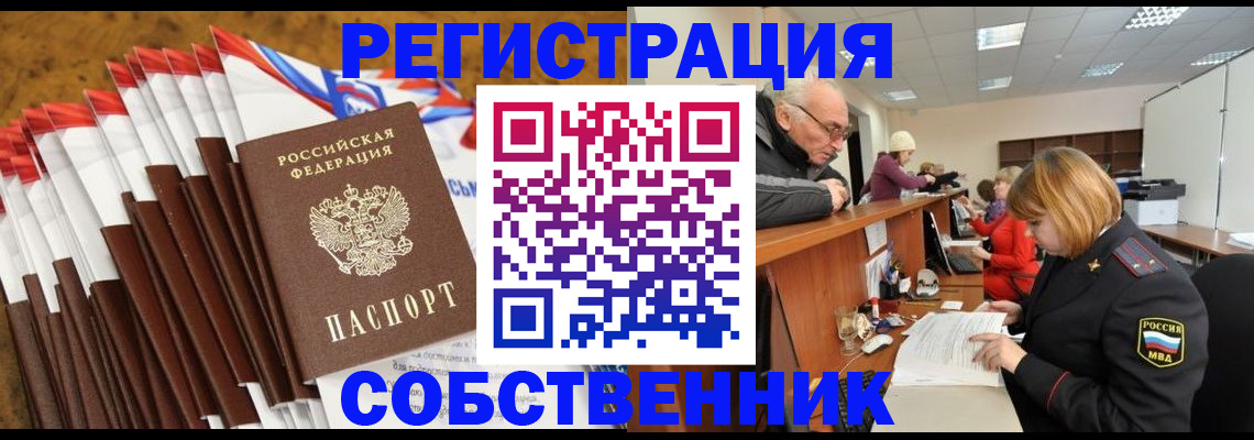 прописка 2025 в Невельске