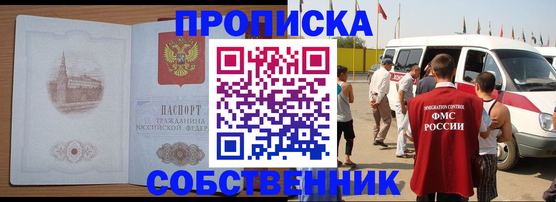 прописка в квартире в Невельске
